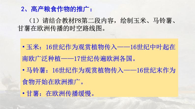 【核心素养】人教统编版高中历史选择性必修二 1.2新航路开辟后的食物物种交流 课件+教案+分层作业（含教学反思+答案）06