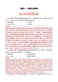 2023年高考历史真题和模拟试卷分项汇编专题04 明清社会转型(含解析)