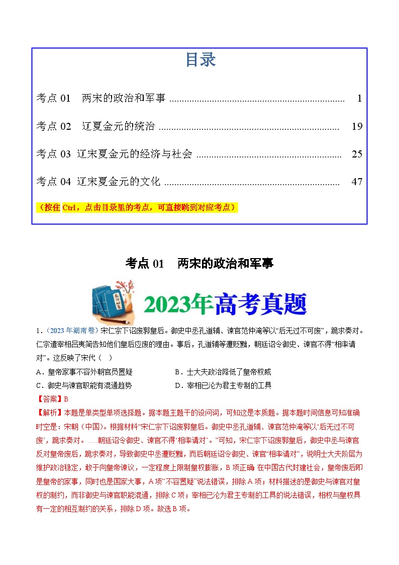 十年(14-23)高考历史真题分项汇编专题03  辽宋夏金多民族政权的并立与元朝的统一（含解析）