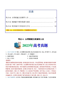 十年(14-23)高考历史真题分项汇编专题04  明清中国版图的奠定与面临的挑战（含解析）