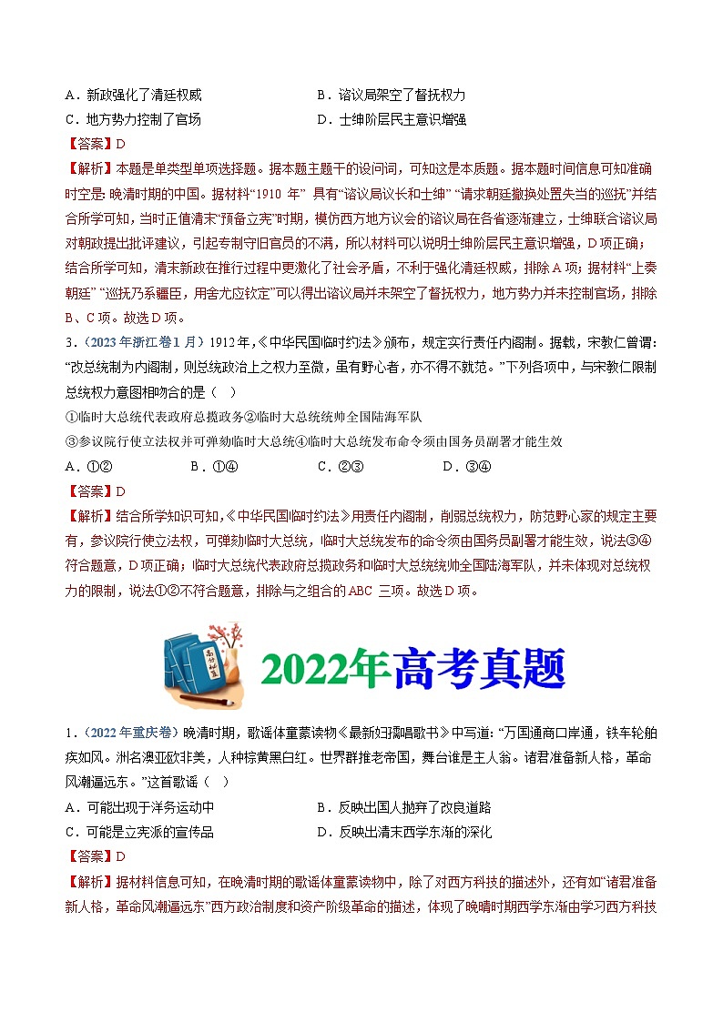 十年(14-23)高考历史真题分项汇编专题06 辛亥革命与中华民国的建立(含解析)第2页