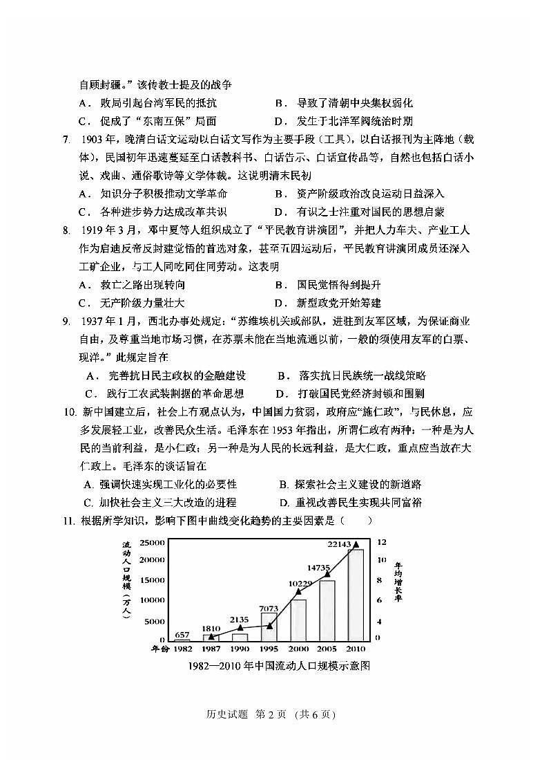 福建省百校联考2023-2024学年高三上学期期中考试历史试题第2页