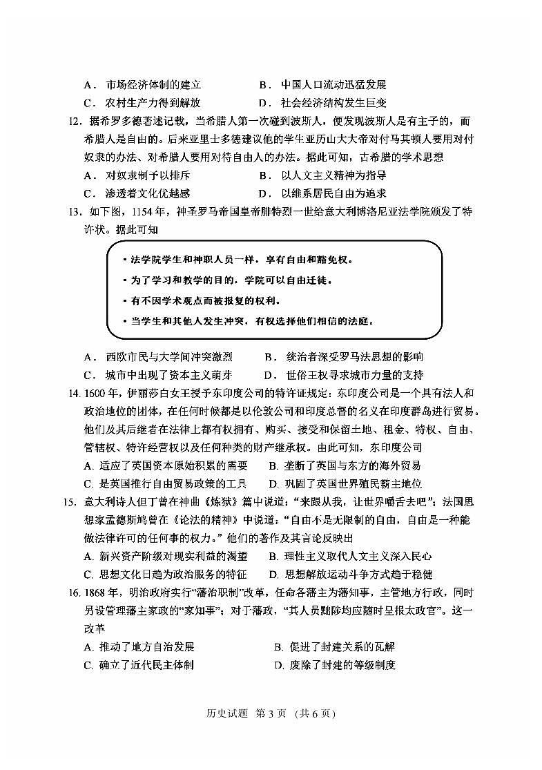 福建省百校联考2023-2024学年高三上学期期中考试历史试题第3页