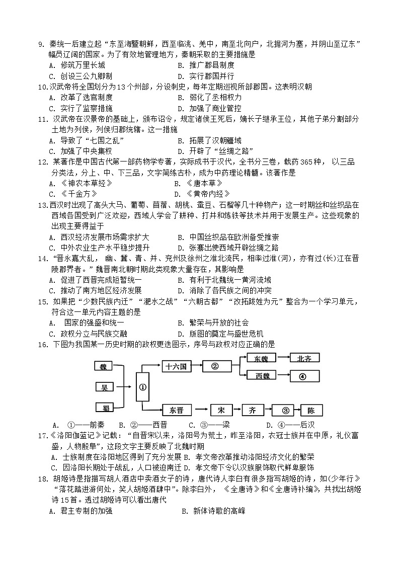 广东省华南师范大学附属中学2023-2024学年高一上学期期中考试历史试题第2页