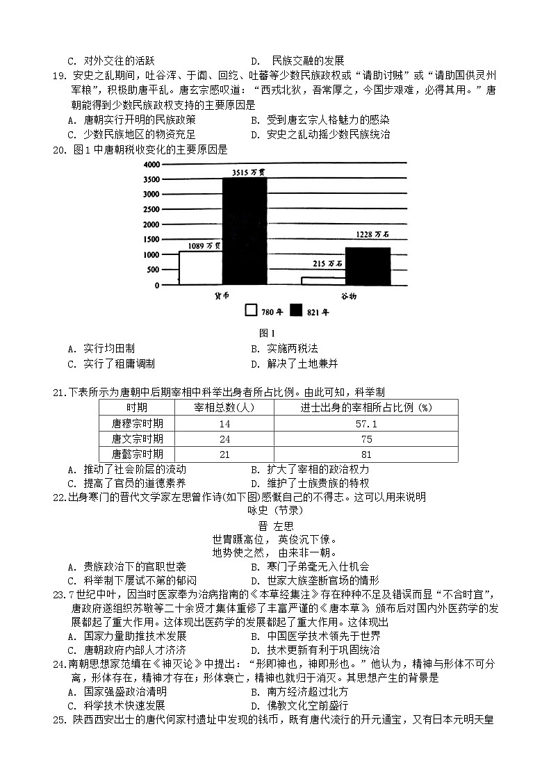广东省华南师范大学附属中学2023-2024学年高一上学期期中考试历史试题第3页
