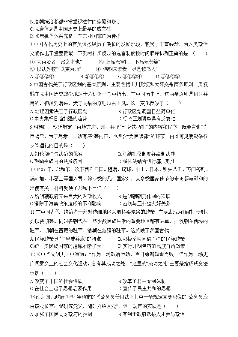 陕西省咸阳市高新一中2023-2024学年高二上学期期中考试历史试题第2页