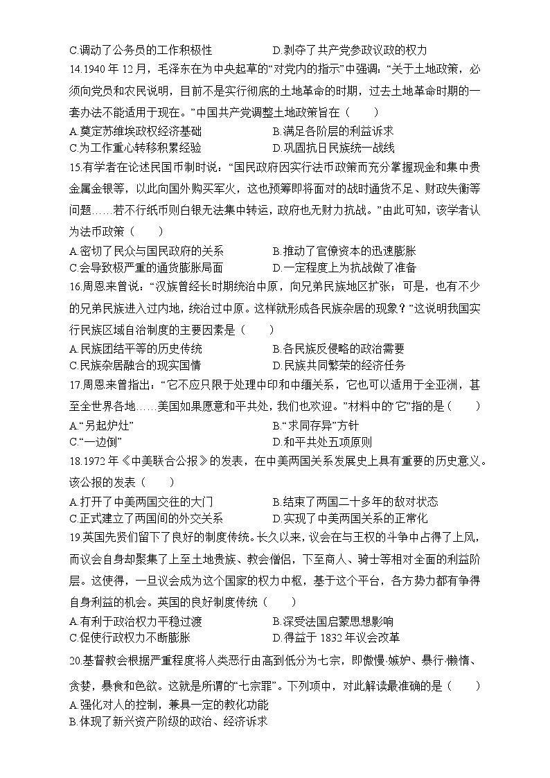 陕西省咸阳市高新一中2023-2024学年高二上学期期中考试历史试题第3页