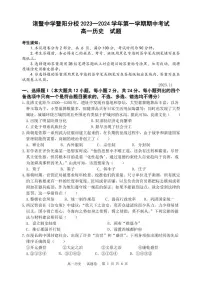 浙江省诸暨中学暨阳分校2023-2024学年高一上学期期中考试历史试题
