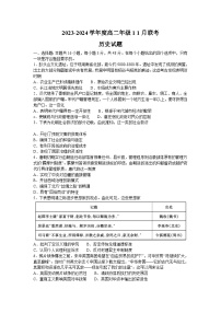 广东省部分名校2023-2024学年高二上学期11月联考（期中）历史试题（含答案）