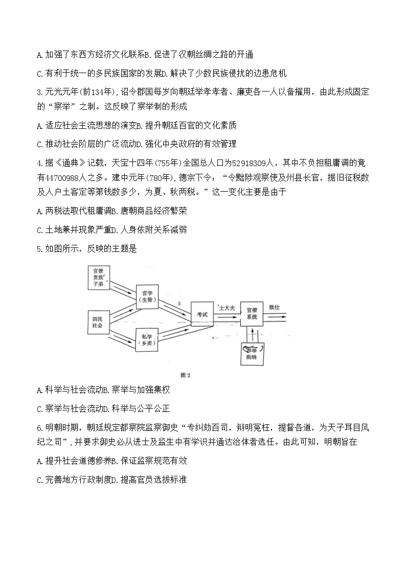 山东省名校考试联盟2023-2024学年高二上学期期中检测历史试题（含答案）02