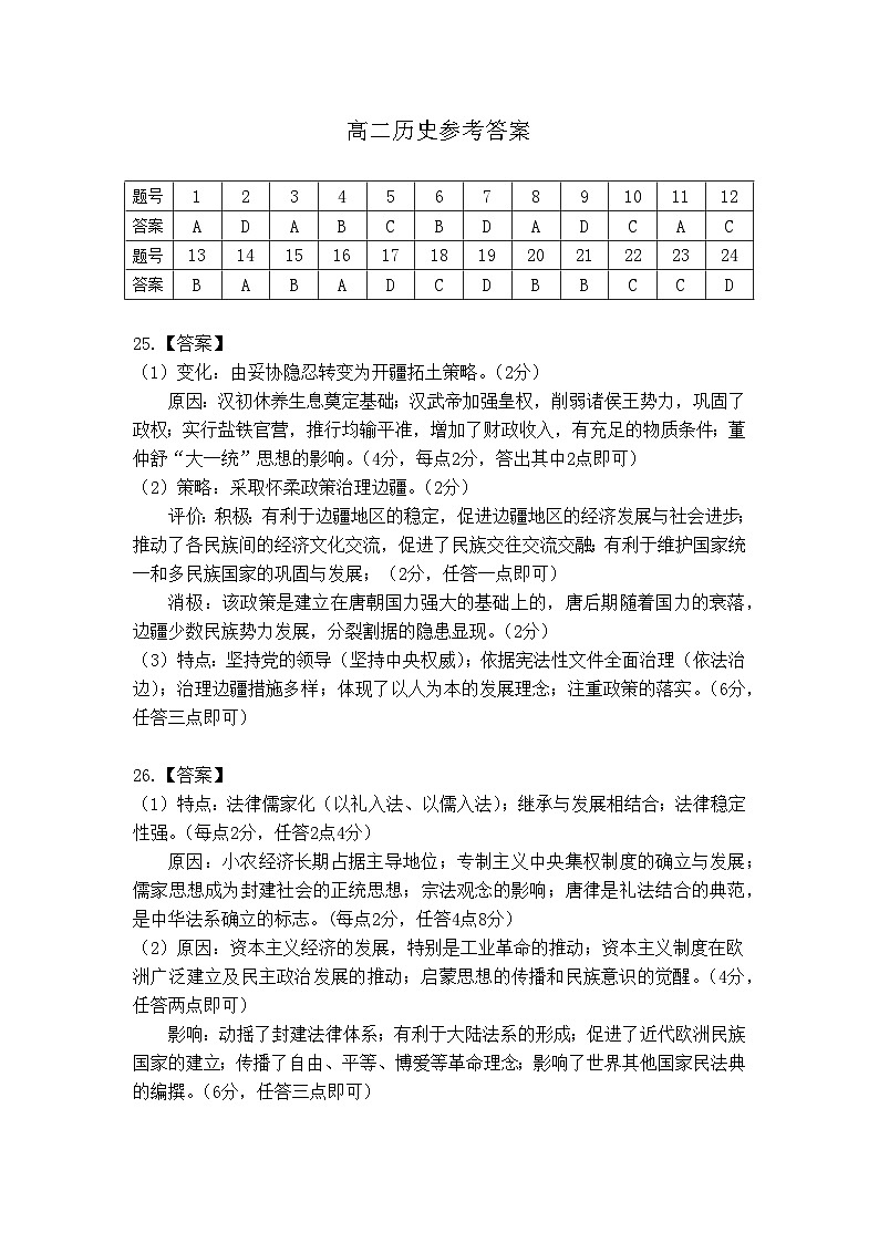 高二历史参考答案第1页