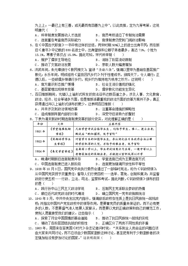 历史试题第2页