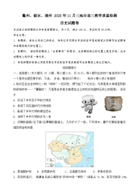 浙江省衢州、丽水、湖州三地市2023-2024学年高三历史上学期11月期中试题（Word版附答案）
