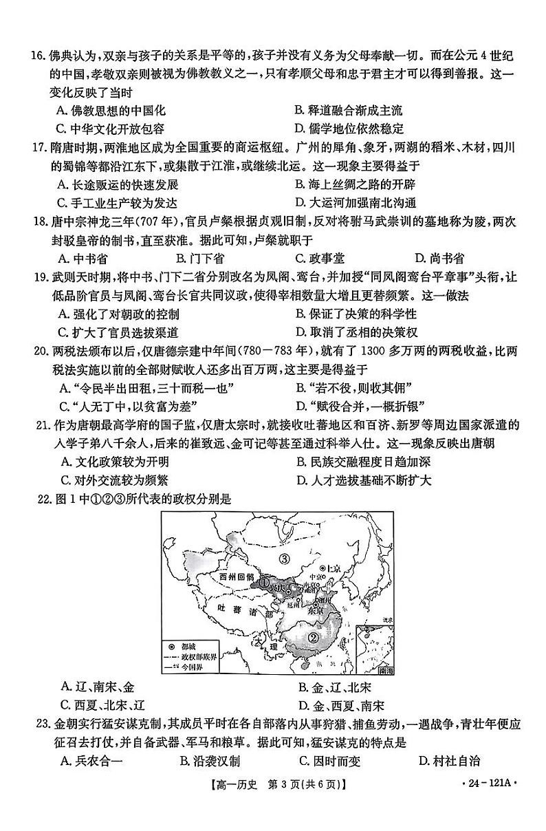 福建省部分达标学校2023-2024学年高一上学期期中质量监测历史试题第3页