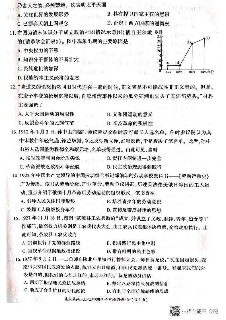 陕西省咸阳市礼泉县2023-2024学年度高三上学期中期学科素质调研 历史试题及答案03