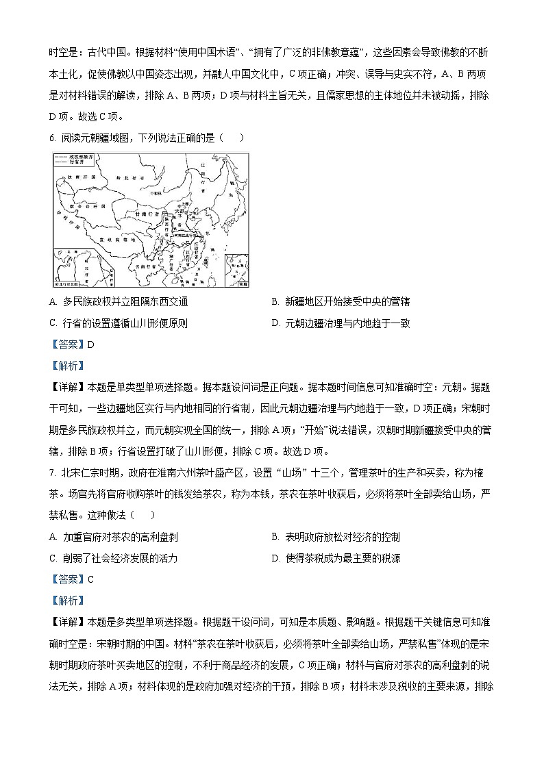 重庆市实验中学2023-2024学年高三历史上学期期中考试试题(Word版附解析)第3页