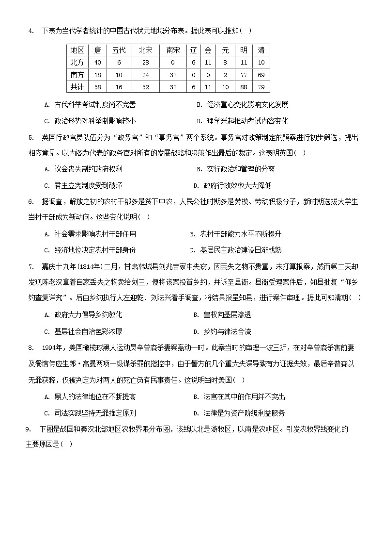 湖北省孝感市2023-2024学年高二上学期11月期中考试历史试题第2页