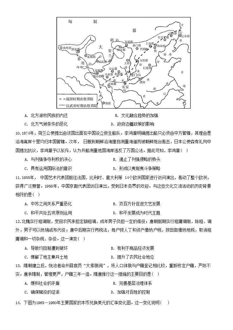湖北省孝感市2023-2024学年高二上学期11月期中考试历史试题第3页