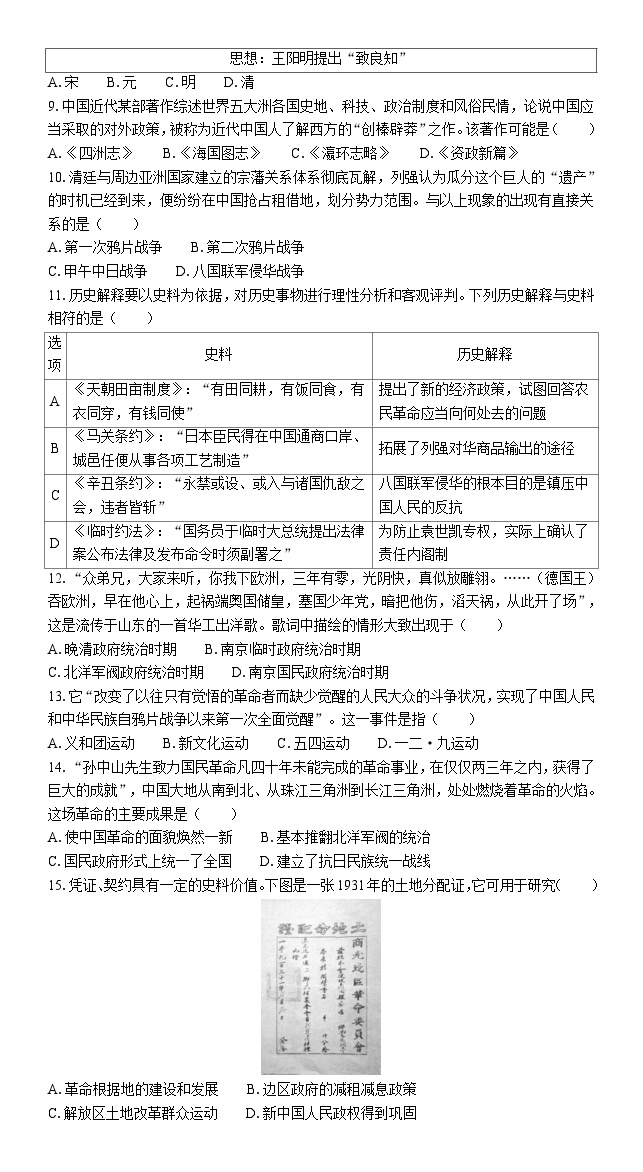 江苏省普通高中学业水平合格性考试模拟试卷（五）历史（含答案）02