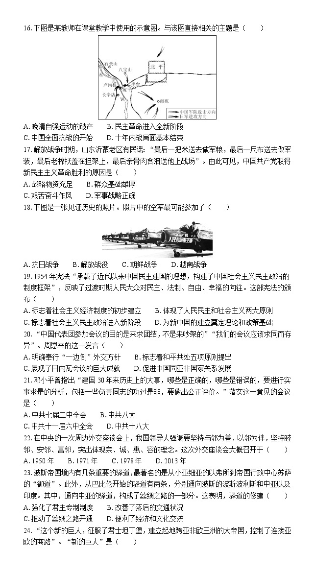江苏省普通高中学业水平合格性考试模拟试卷（五）历史（含答案）03