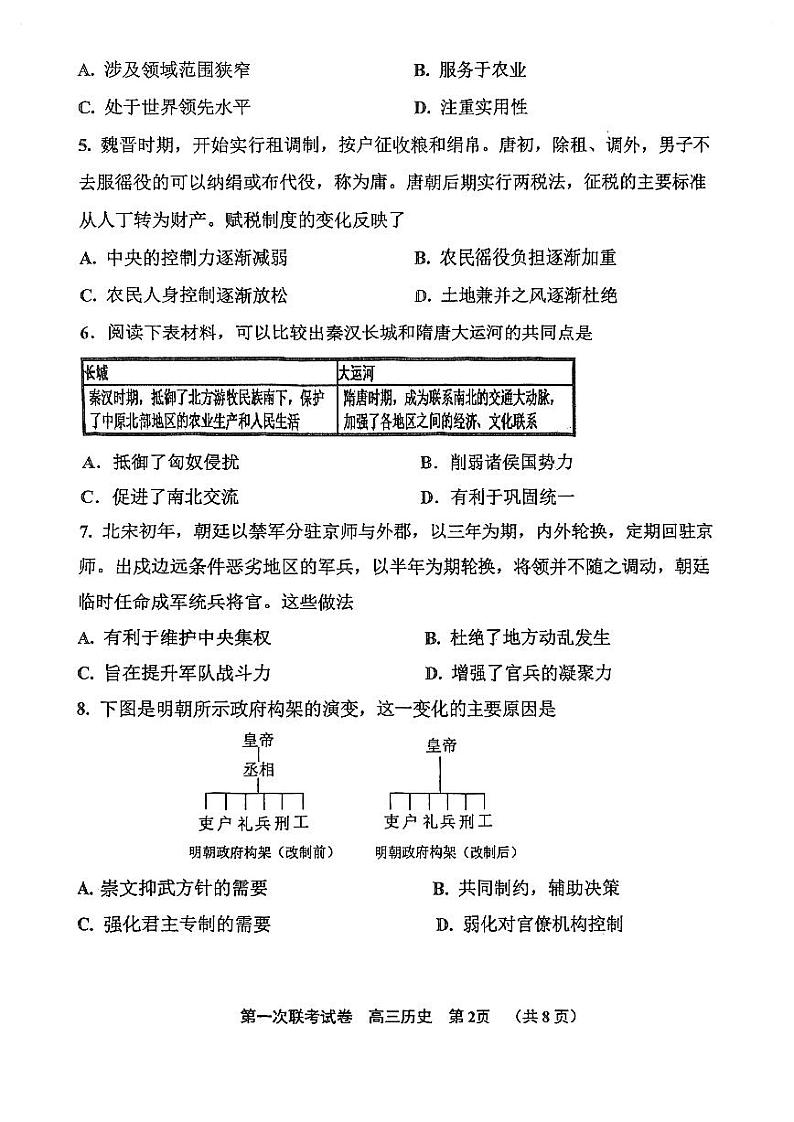 2024天津北辰区高三上学期第一次联考历史试题PDF版无答案第2页