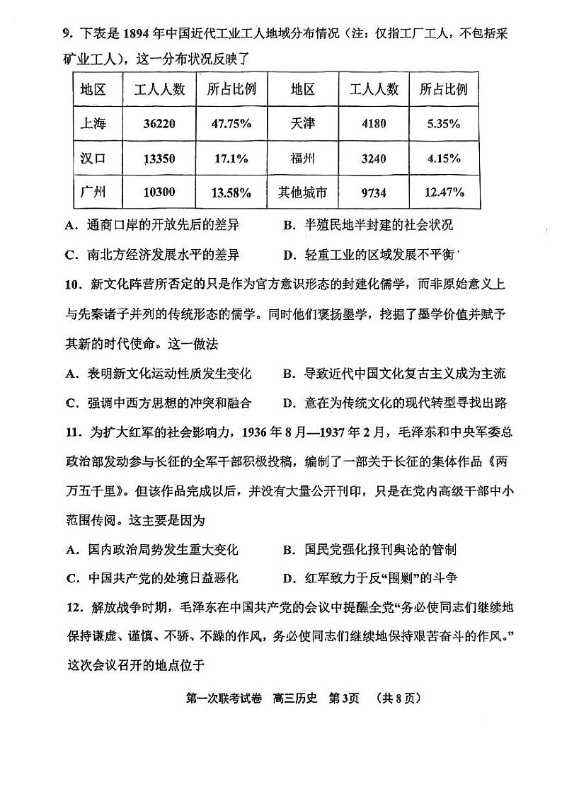 2024天津北辰区高三上学期第一次联考历史试题PDF版无答案第3页