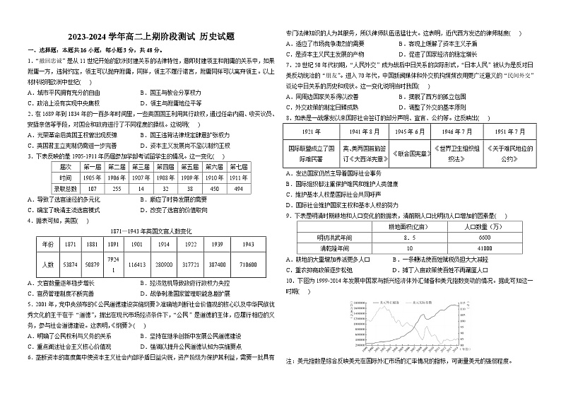 河南省平顶山市第一高级中学2023-2024学年高二上学期(11月)阶段检测历史试题第1页