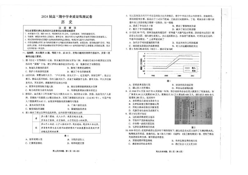 江苏省海安高级中学2023-2024学年高三上学期期中考试历史试题01