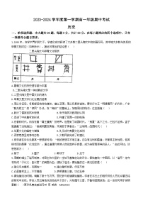 江苏省海安高级中学2023-2024学年高一上学期期中考试历史试题
