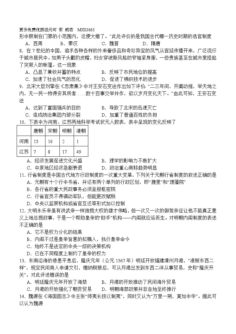 四川省宜宾市叙州区第一中学校2023-2024学年高一上学期期中考试历史试题第2页