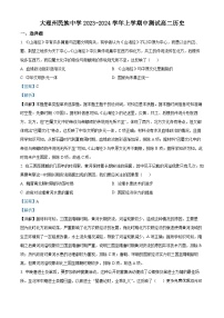 云南省大理州民族中学2023-2024学年高二上学期期中考试历史试题（解析版）