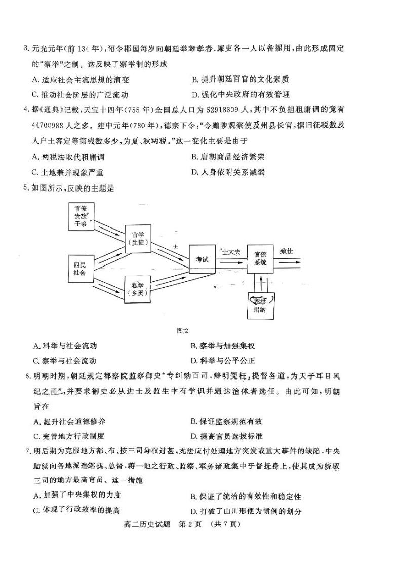 2024山东省名校考试联盟高二上学期11月期中历史试题PDF版含答案02