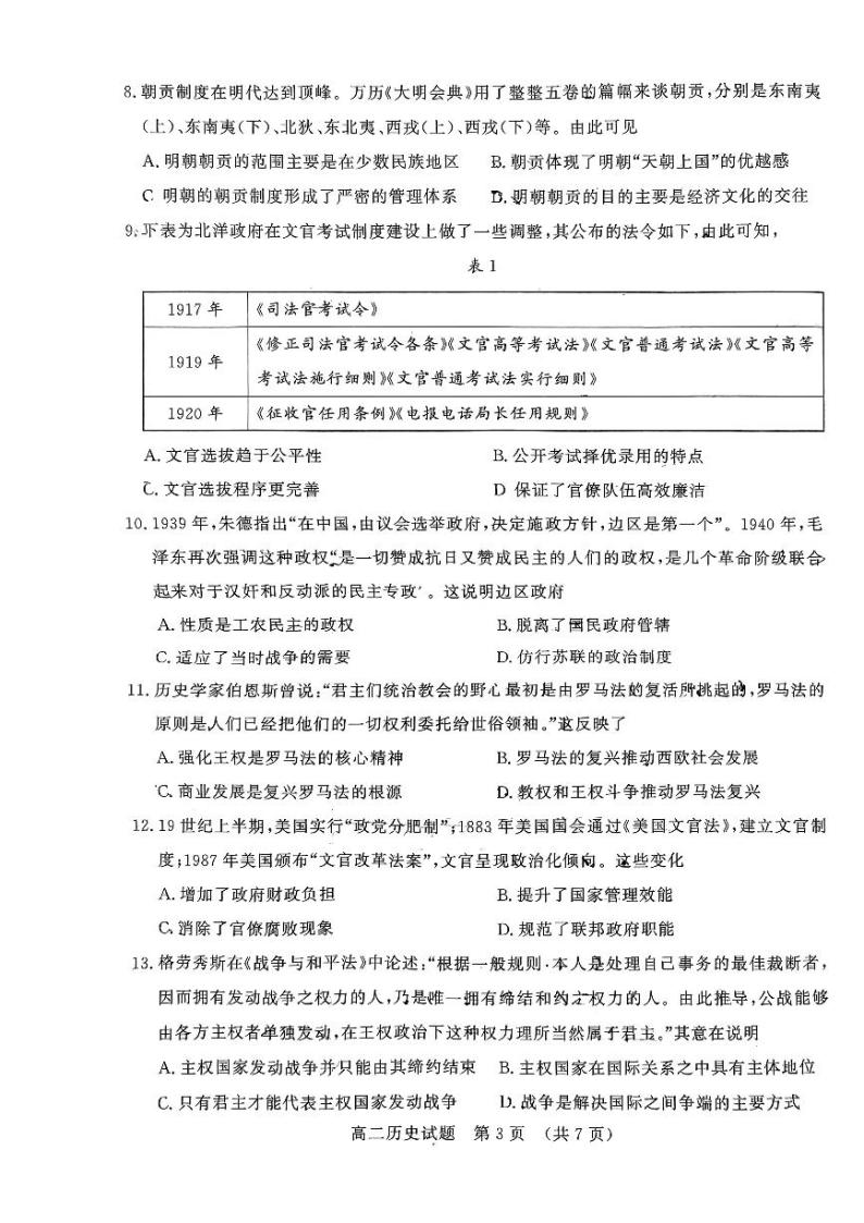 2024山东省名校考试联盟高二上学期11月期中历史试题PDF版含答案03