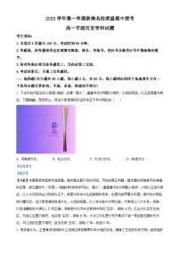 浙江省浙南名校联盟2023-2024学年高一上学期期中联考历史试题（Word版附解析）