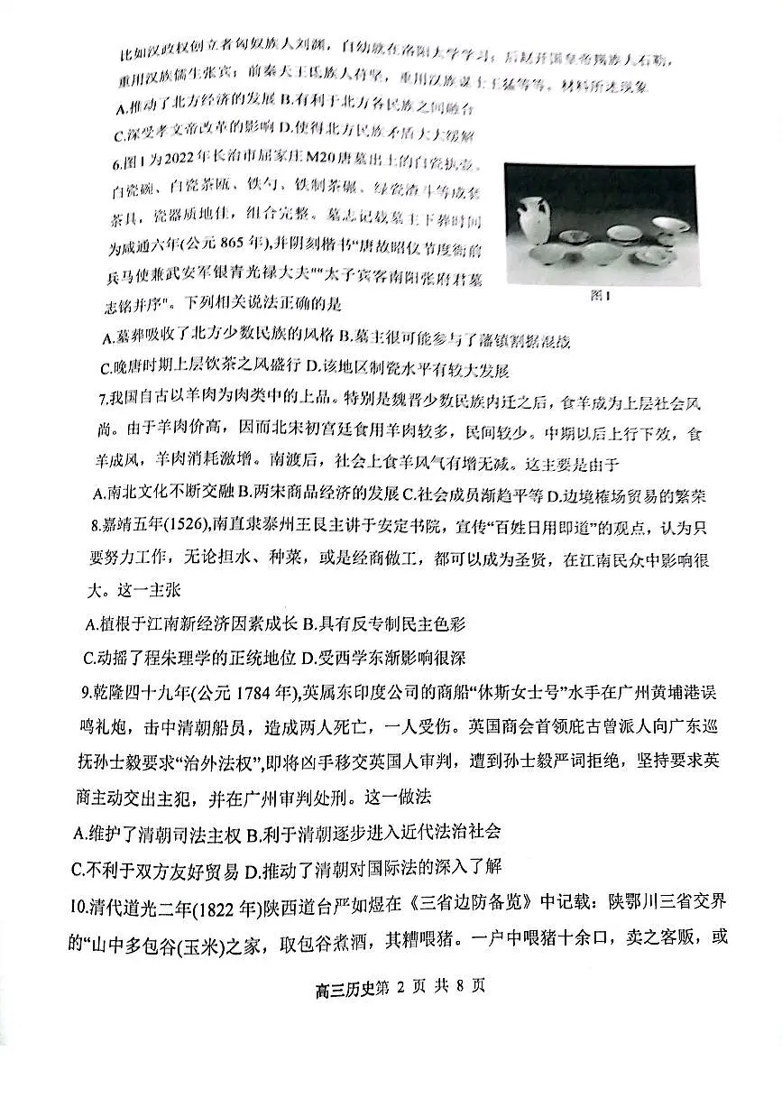 山西大同2023年高三10月月考 历史试题(含答案)第2页