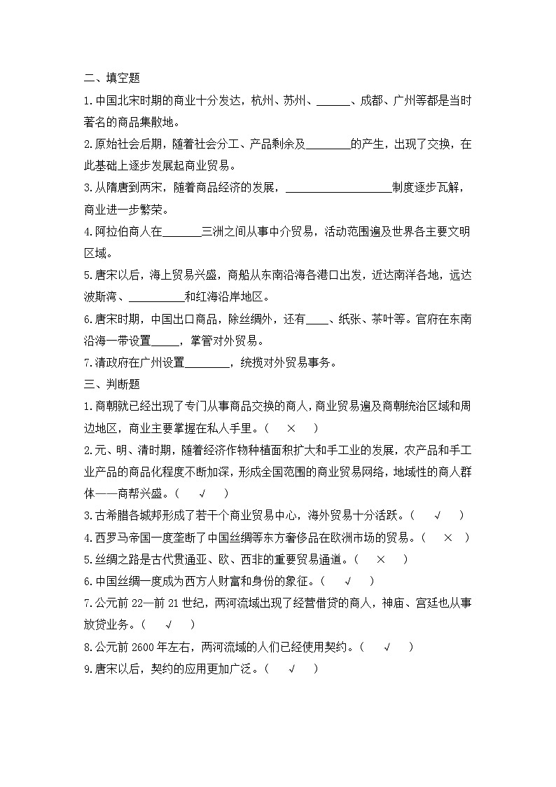 第7课 《古代的商业贸易》同步分层练习第2页