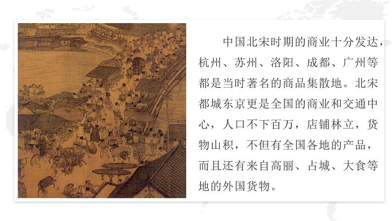 第7课 古代的商业贸易第1页