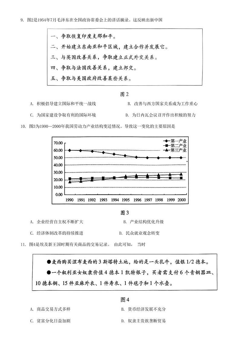 2024潍坊高三上学期期中考试历史PDF版含答案03