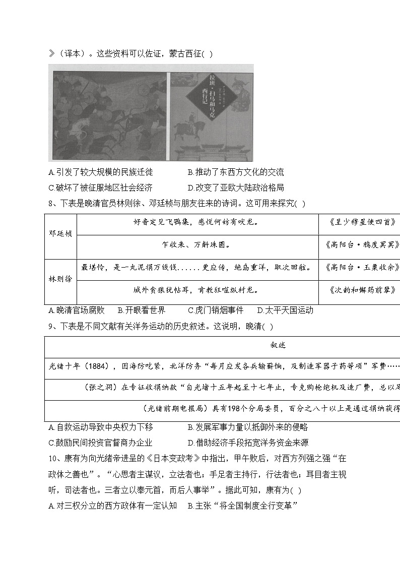 海南省2024届高三一模历史试题(含答案)第3页