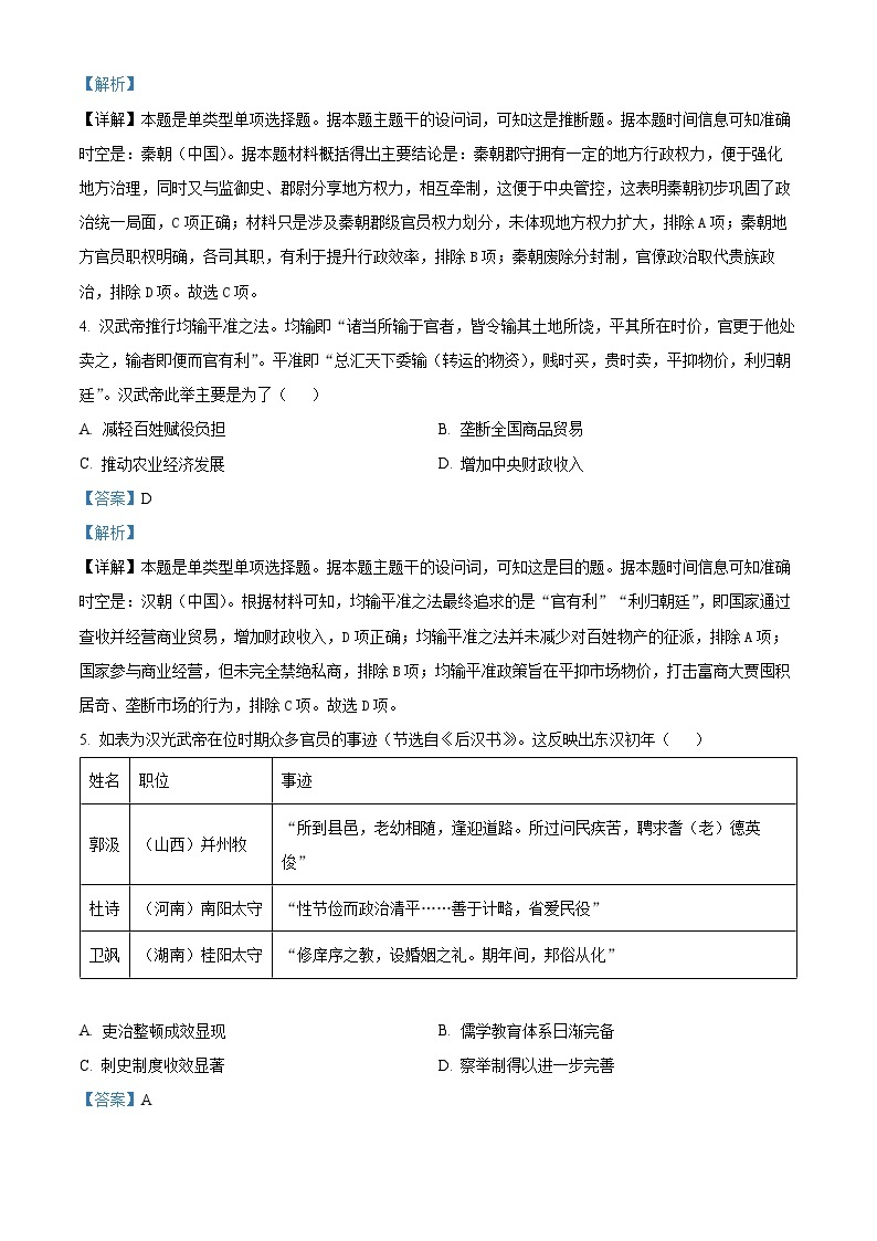 江西省部分学校2023-2024学年高一上学期期中考试历史试题（解析版）02