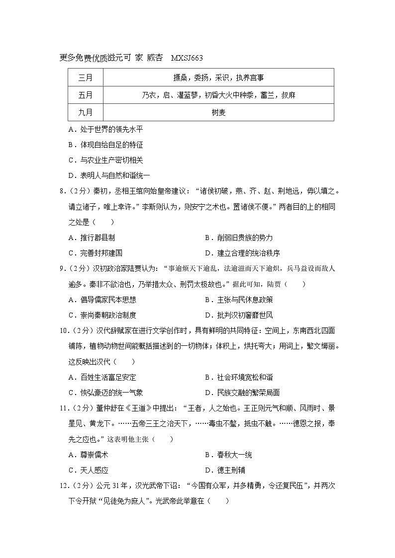 山东省青岛市局属学校、青西、胶州等地2023-2024学年高一上学期期中学业水平检测历史试题第2页