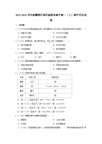 新疆维吾尔自治区喀什地区疏勒县2023-2024学年高一上学期期中考试历史试卷