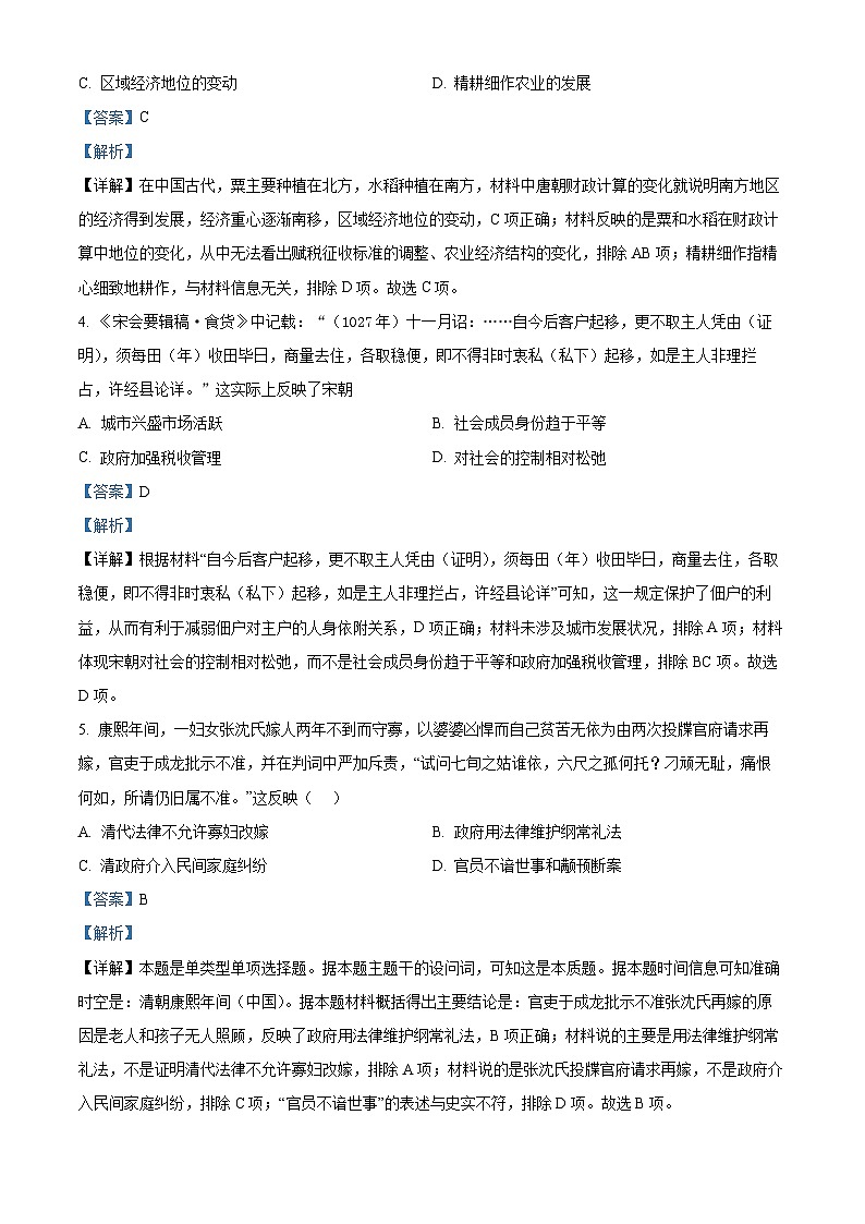 2024苏州梁丰高级中学高三上学期10月模拟历史试题含解析02