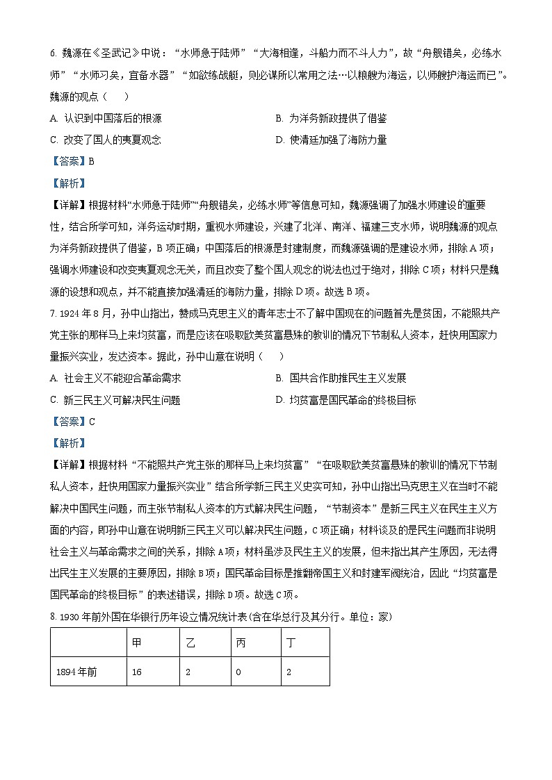 2024苏州梁丰高级中学高三上学期10月模拟历史试题含解析03