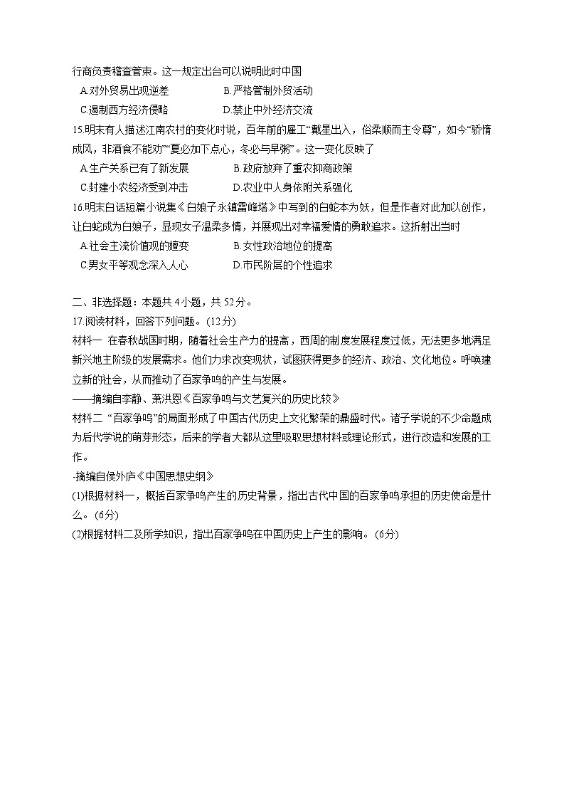 2023-2024学年吉林省长春市高一上学期期中考试历史质量检测模拟试题(含解析)03