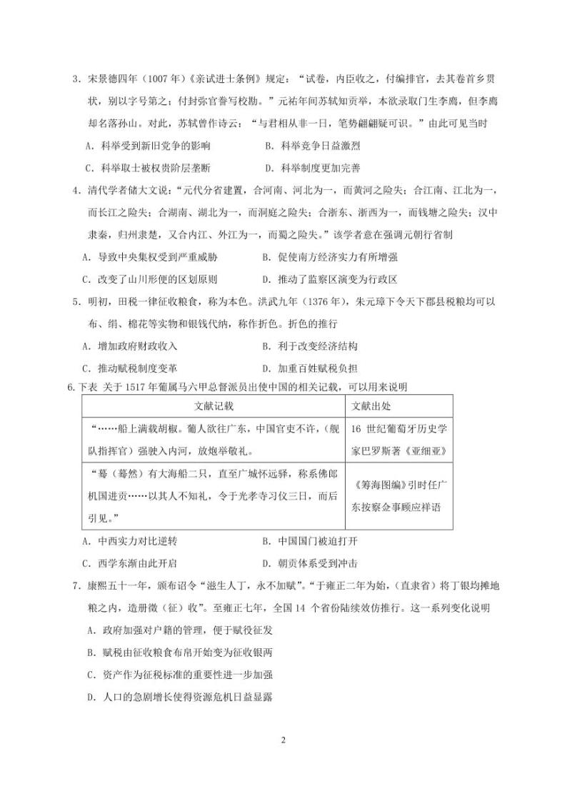 2024广东实验中学高二上学期期中考试历史PDF版含答案、答题卡（可编辑）02