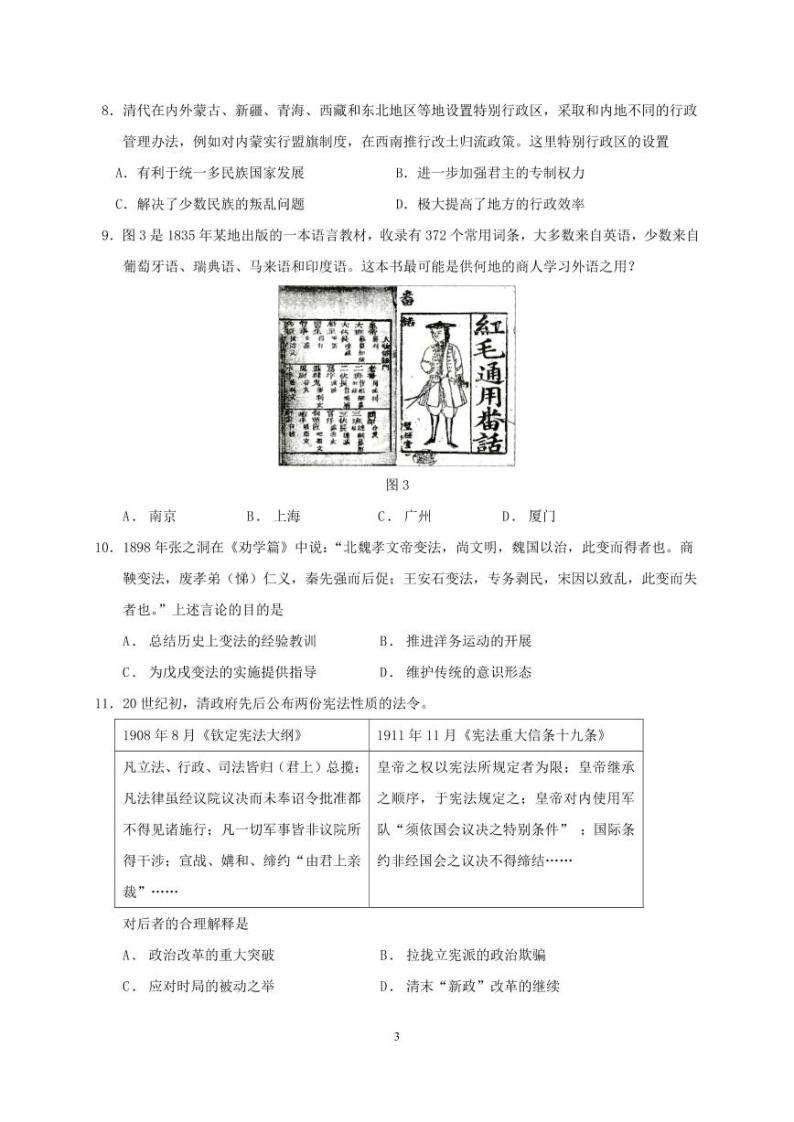 2024广东实验中学高二上学期期中考试历史PDF版含答案、答题卡（可编辑）03