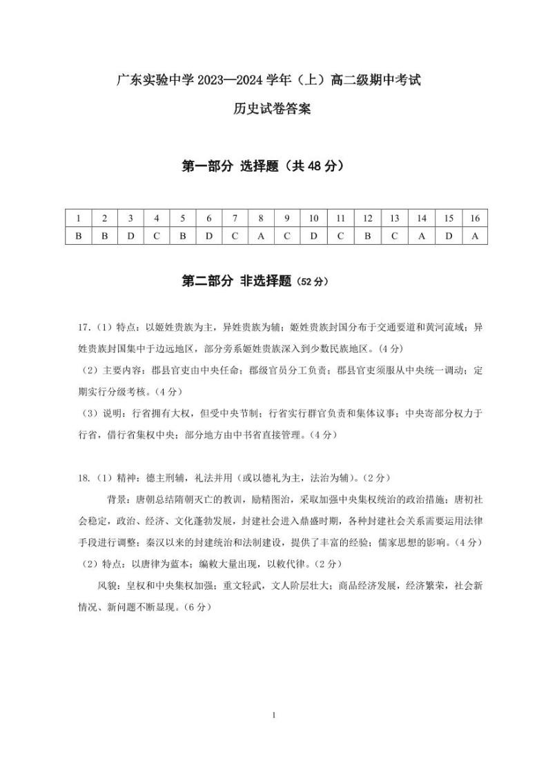 2024广东实验中学高二上学期期中考试历史PDF版含答案、答题卡（可编辑）01