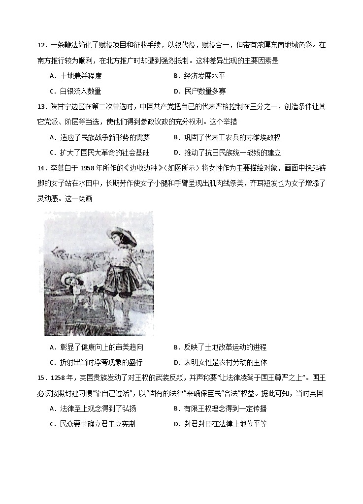 2022级高二第一学期阶段考考试历史试题第3页