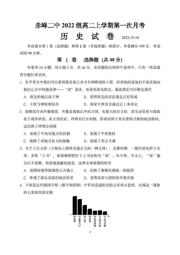 2024赤峰二中高二上学期10月月考历史试题PDF版含答案01